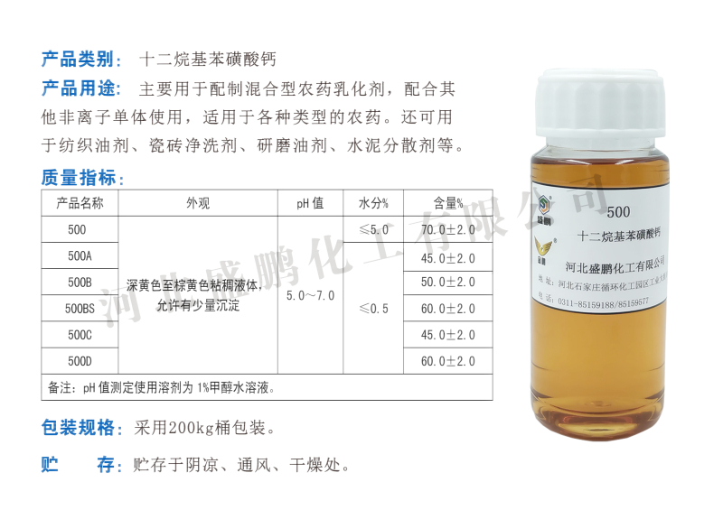 十二烷基苯磺酸鈣